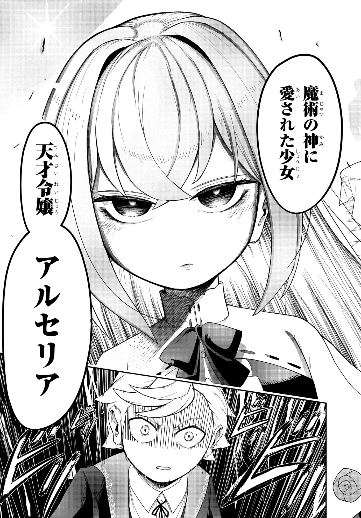 剣鬼転生 極めし剣は魔術を斬り裂く 第6話 - 13