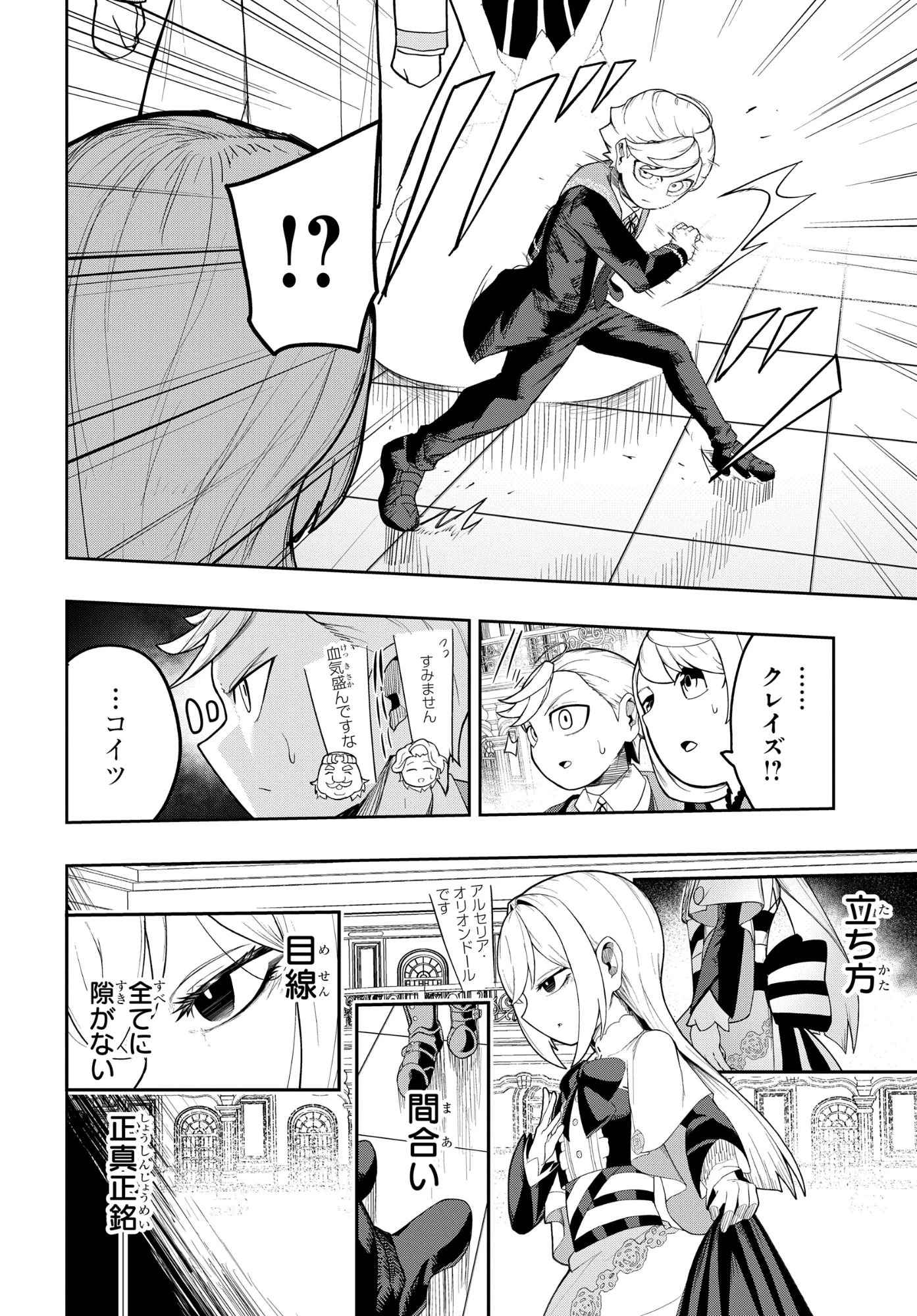 剣鬼転生 極めし剣は魔術を斬り裂く 第6話 - 14