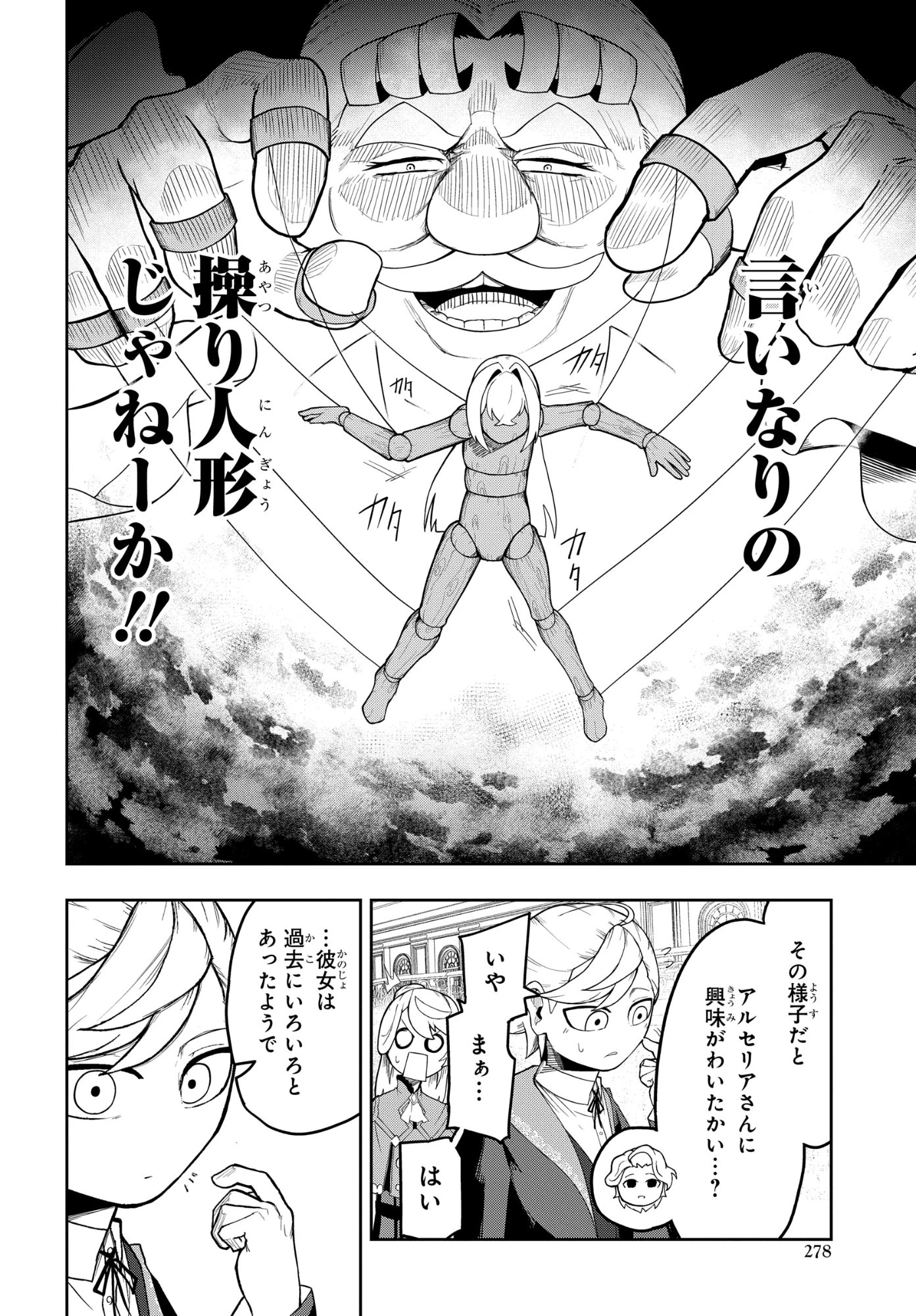 剣鬼転生 極めし剣は魔術を斬り裂く 第6話 - 16