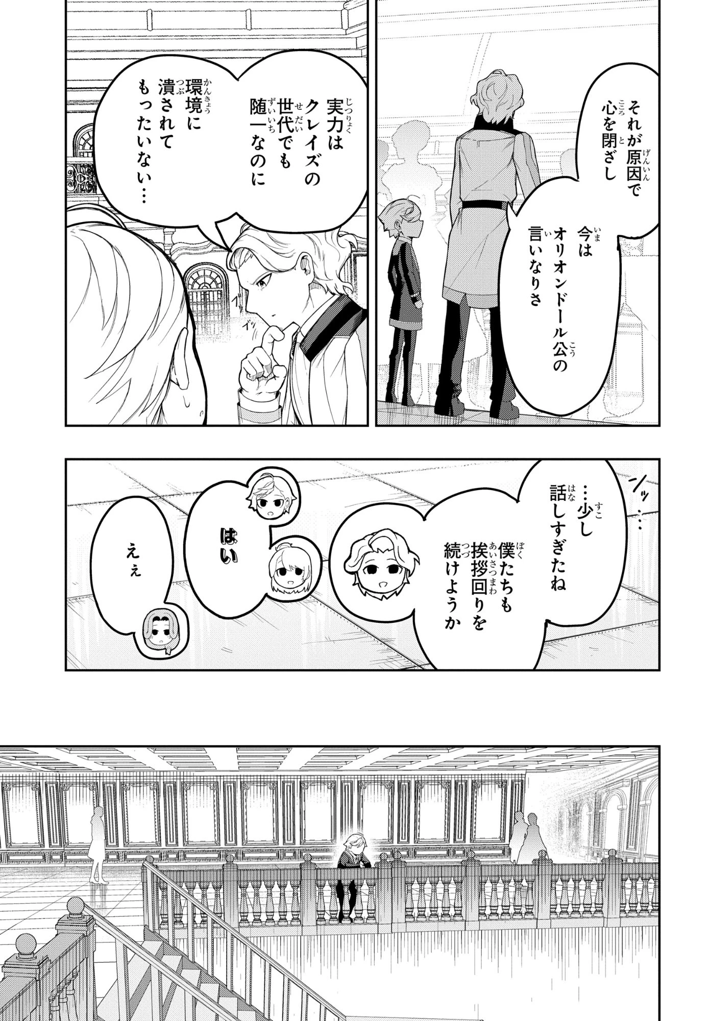 剣鬼転生 極めし剣は魔術を斬り裂く 第6話 - 17