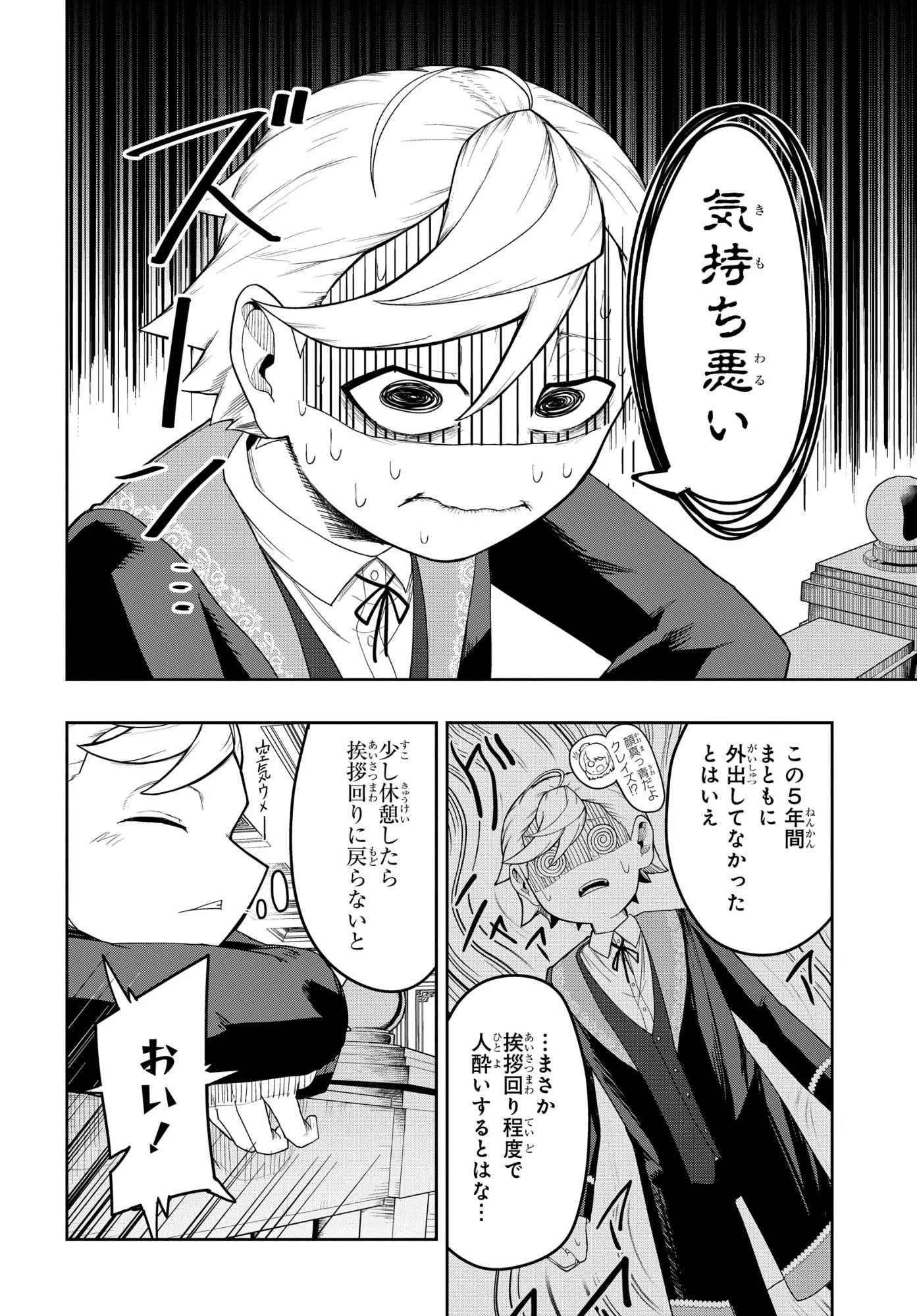 剣鬼転生 極めし剣は魔術を斬り裂く 第6話 - 18