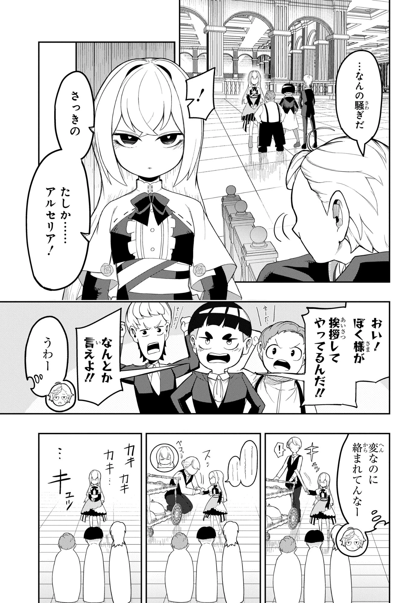 剣鬼転生 極めし剣は魔術を斬り裂く 第6話 - 19