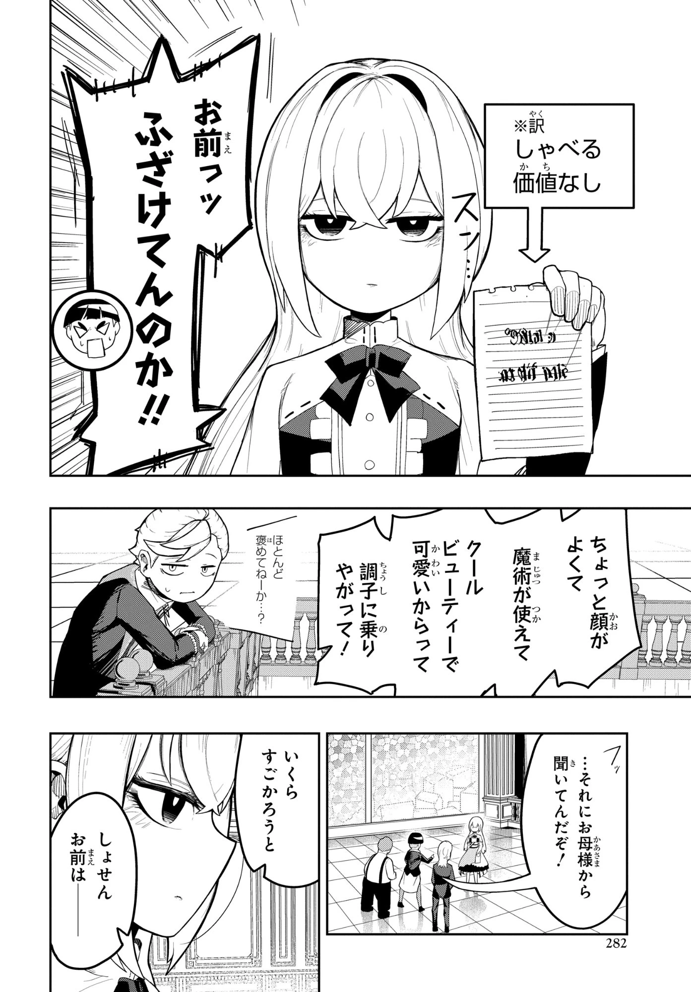 剣鬼転生 極めし剣は魔術を斬り裂く 第6話 - 20