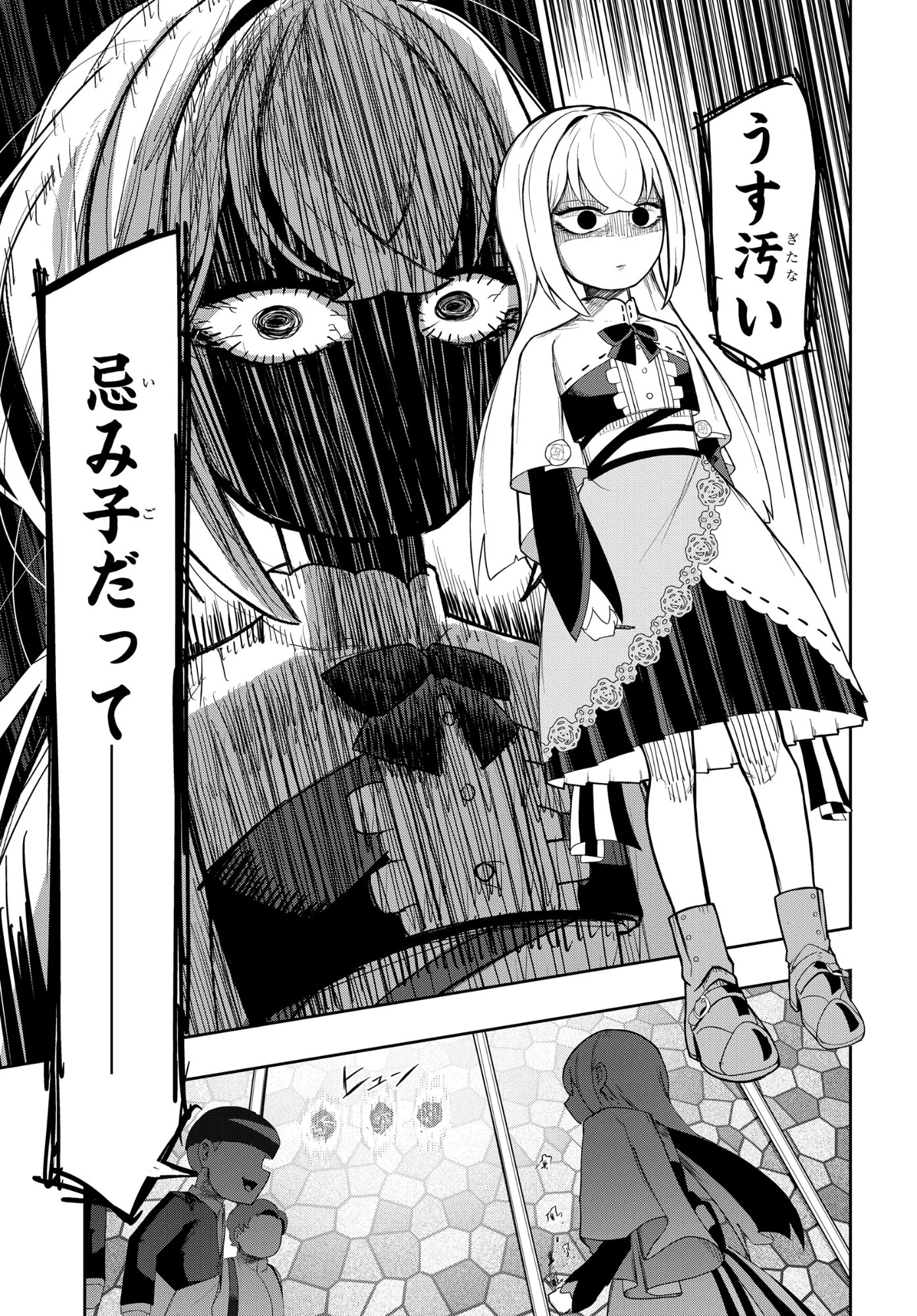 剣鬼転生 極めし剣は魔術を斬り裂く 第6話 - 21