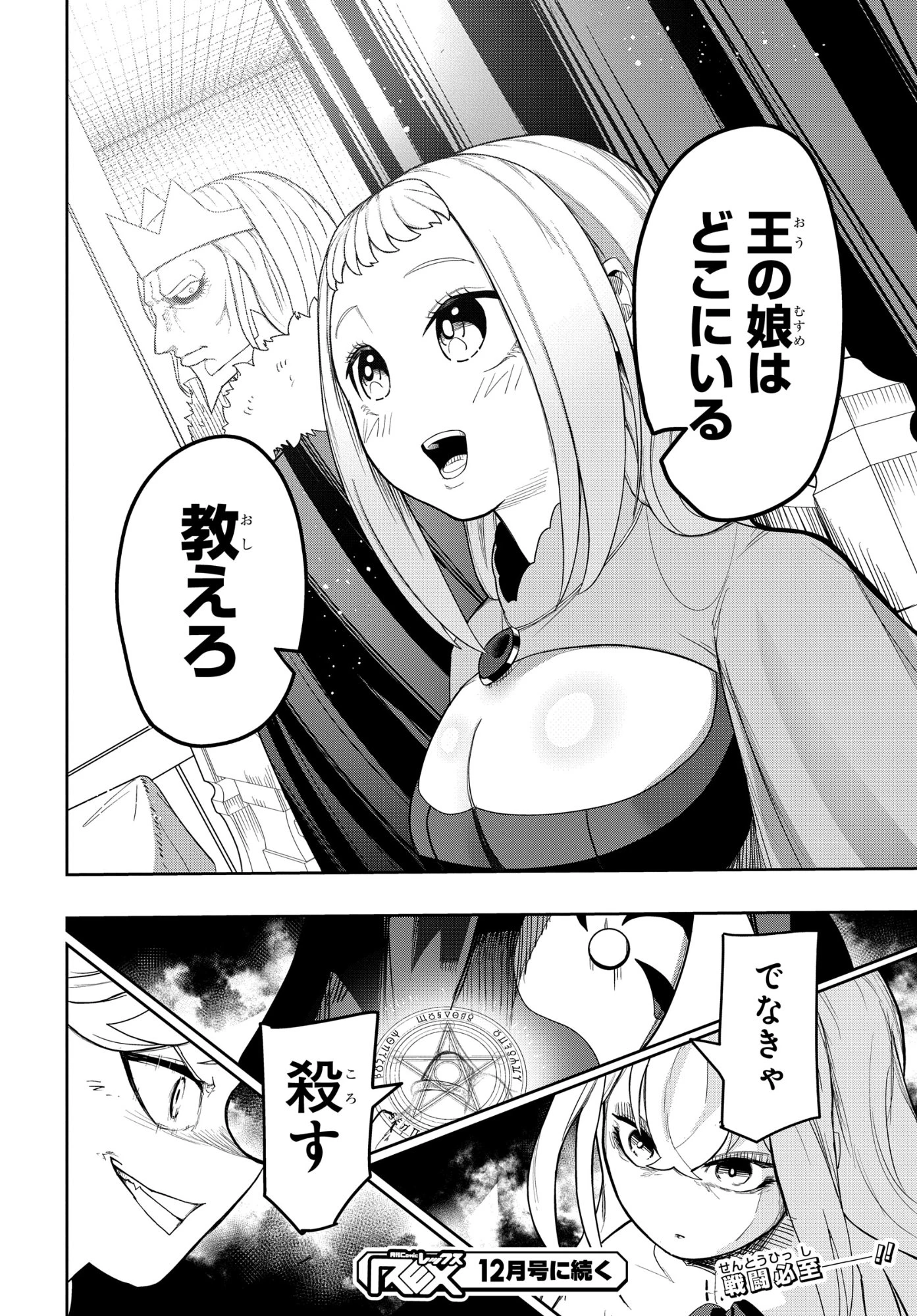 剣鬼転生 極めし剣は魔術を斬り裂く 第6話 - 24