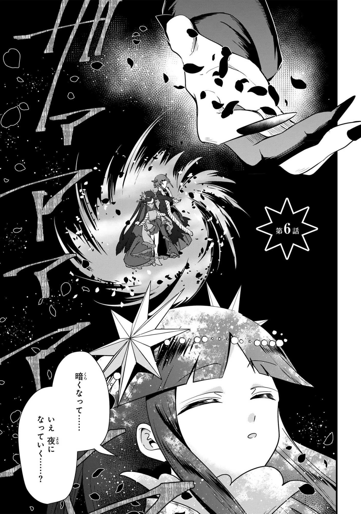 即オチ魔法少女セイ 第6話 - 1