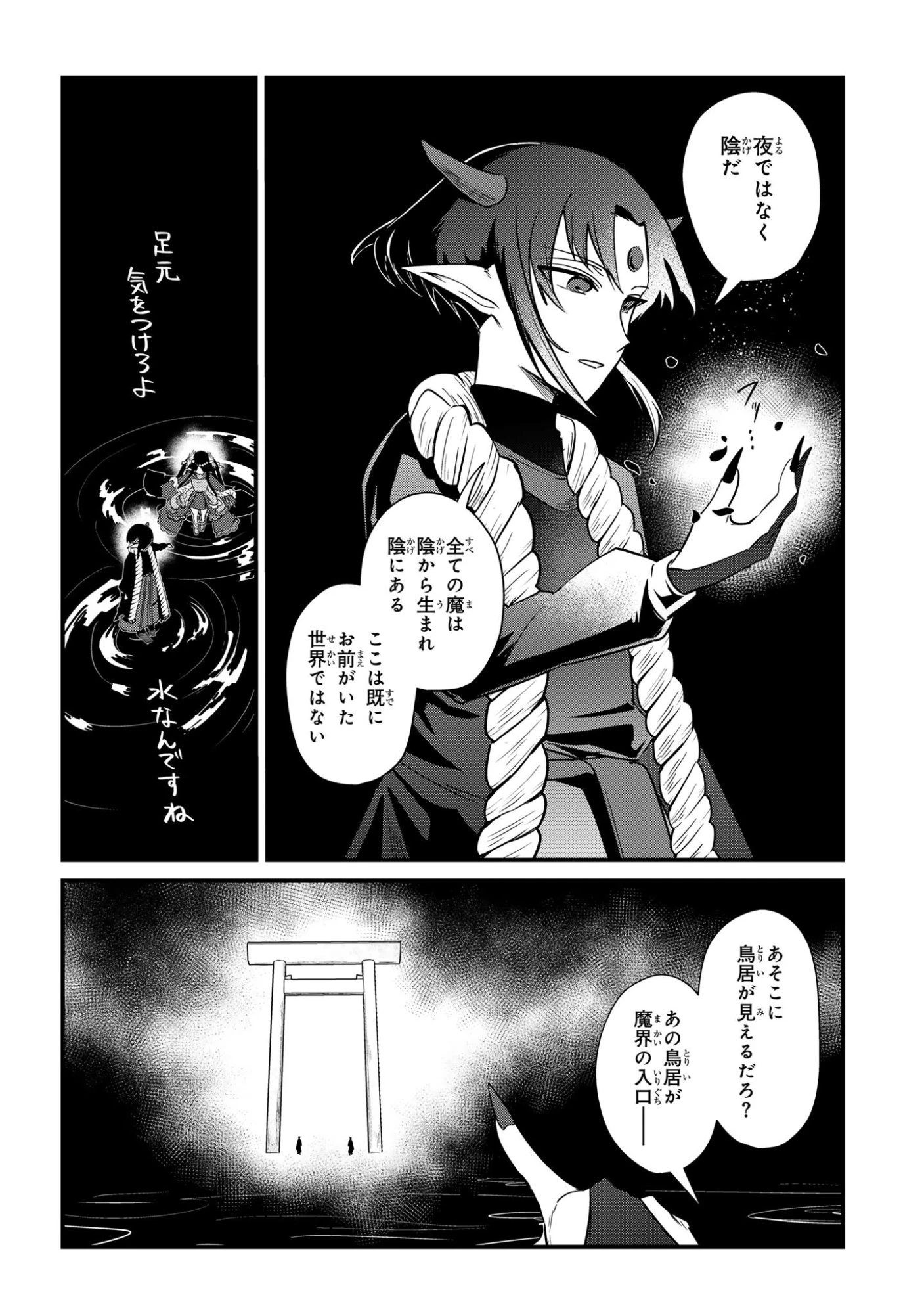 即オチ魔法少女セイ 第6話 - 2