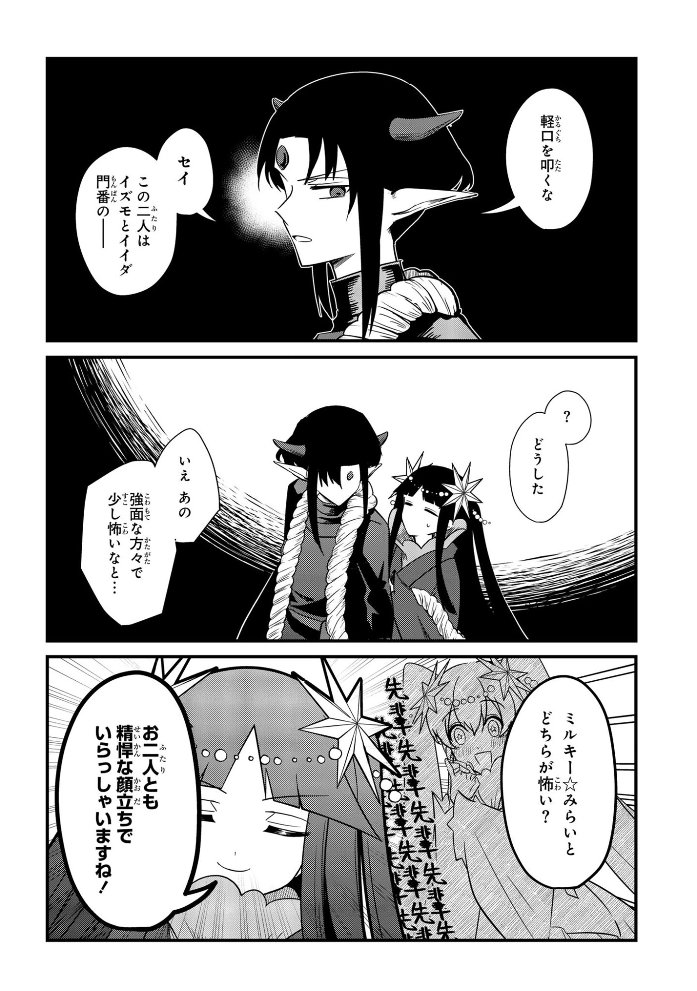 即オチ魔法少女セイ 第6話 - 4