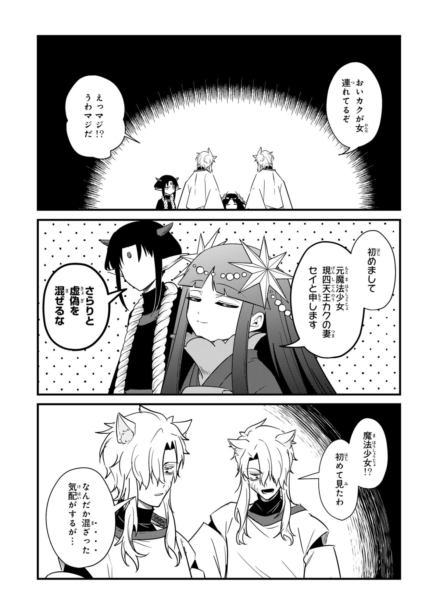 即オチ魔法少女セイ 第6話 - 5