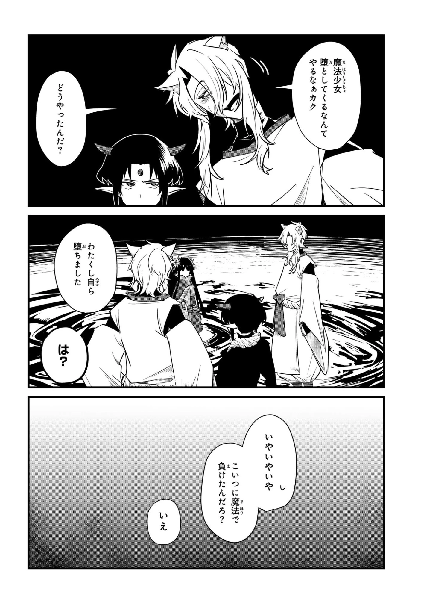 即オチ魔法少女セイ 第6話 - 6