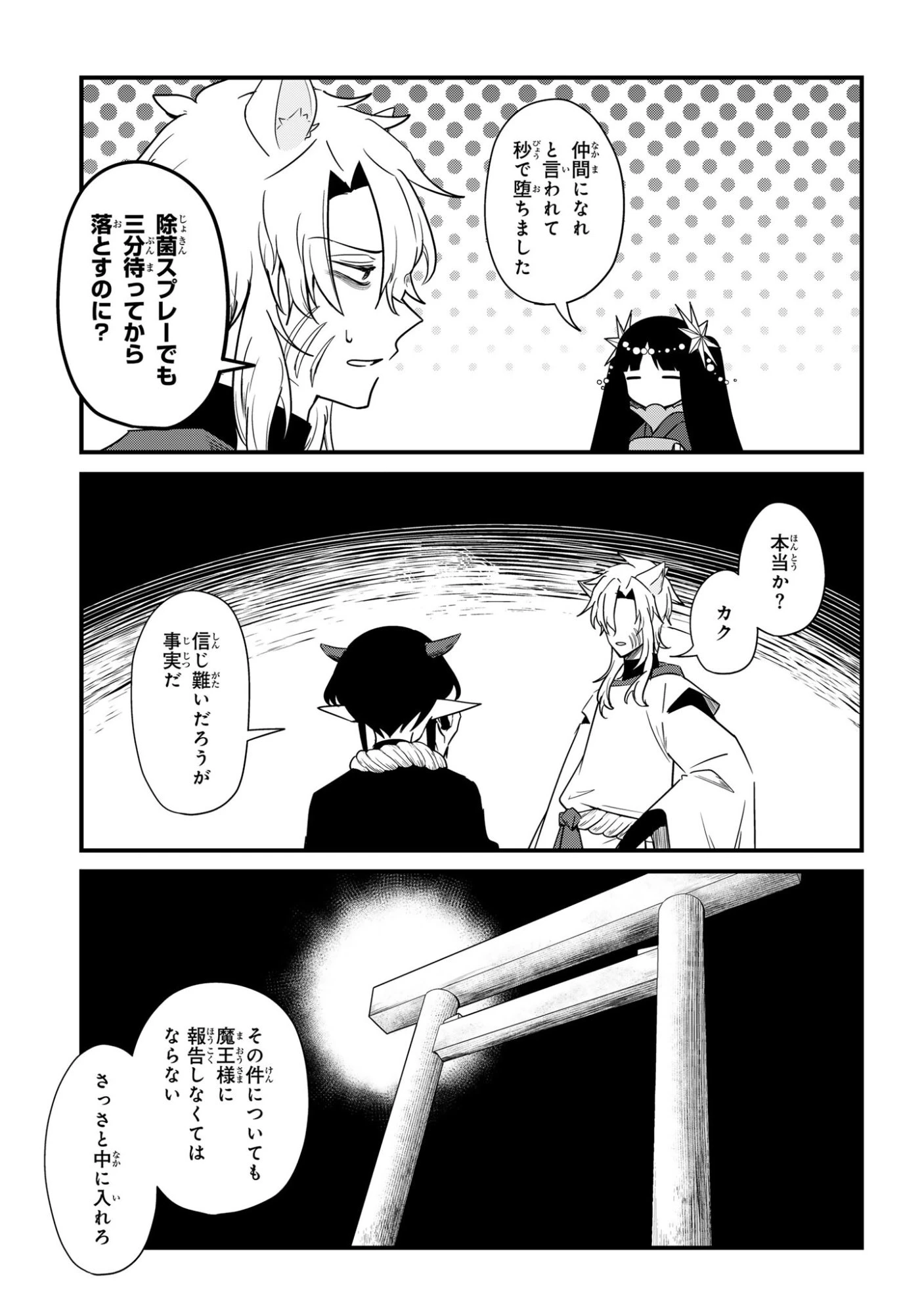 即オチ魔法少女セイ 第6話 - 7