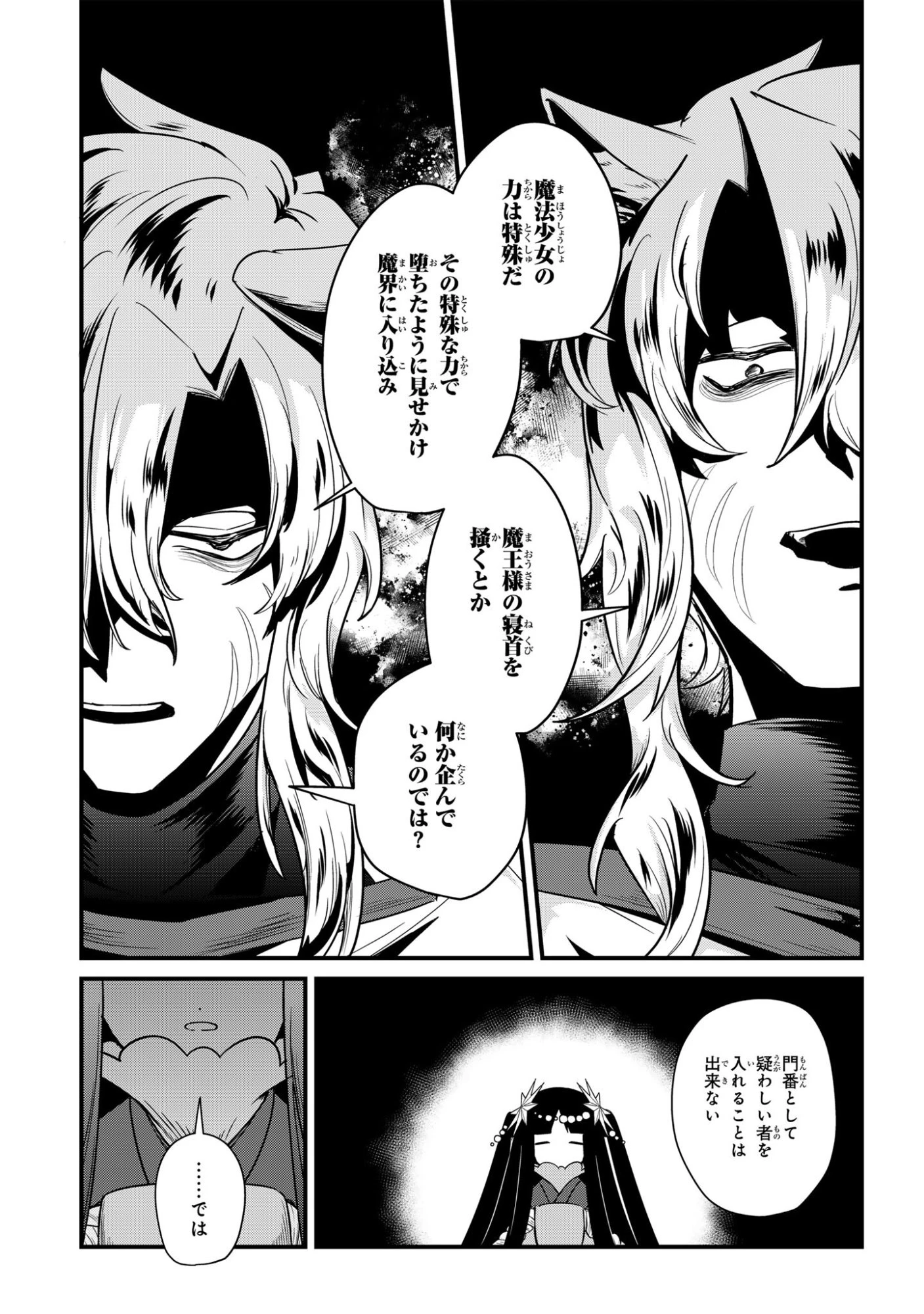 即オチ魔法少女セイ 第6話 - 9