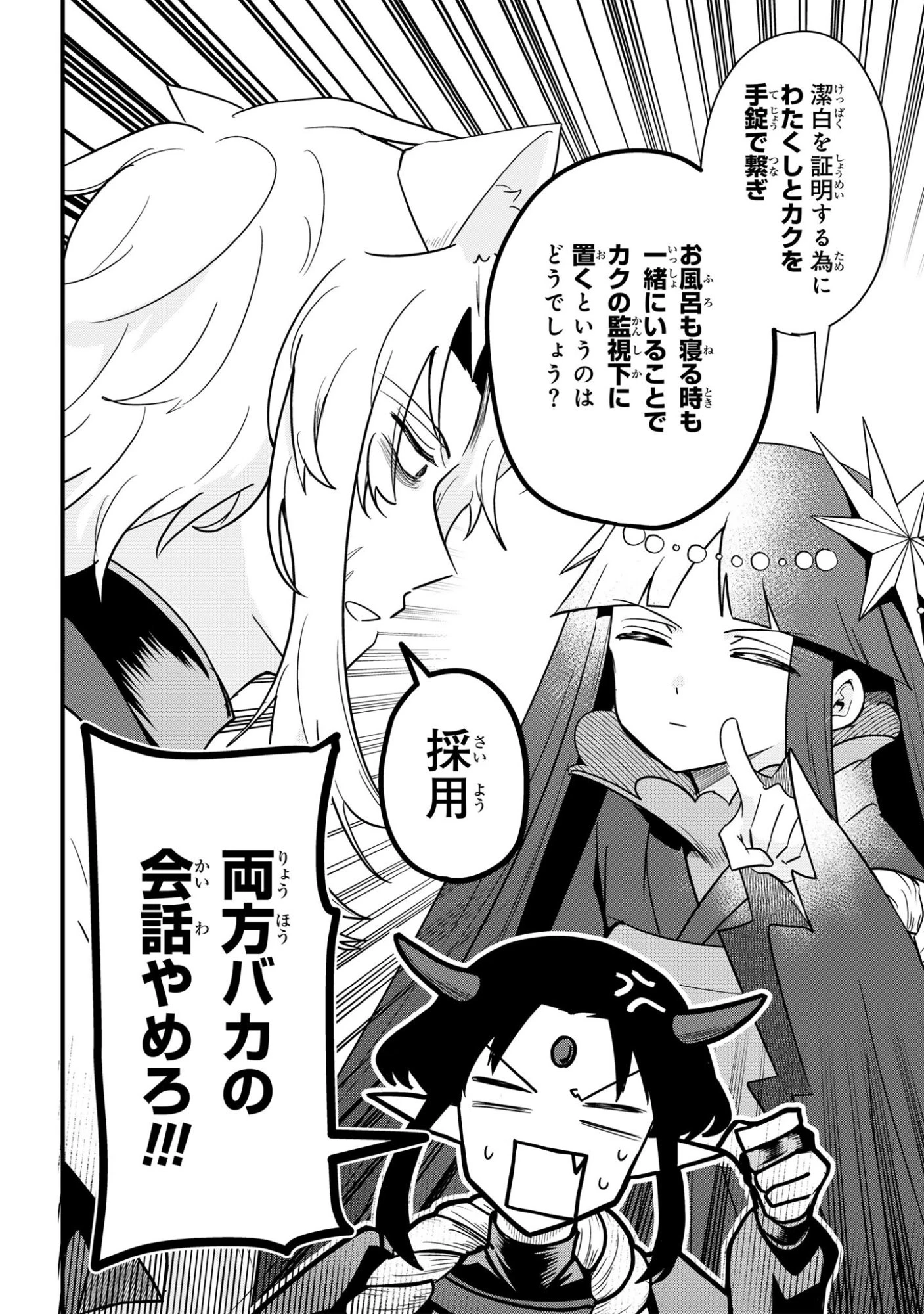 即オチ魔法少女セイ 第6話 - 10