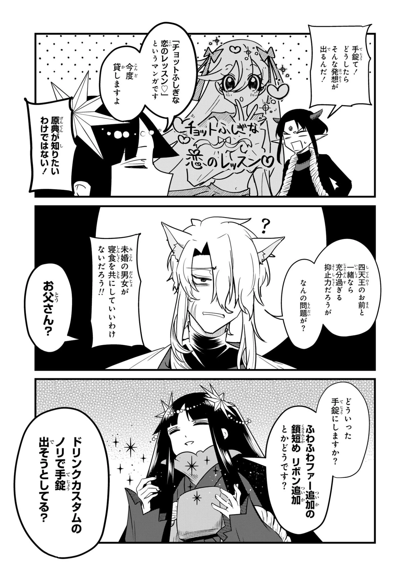 即オチ魔法少女セイ 第6話 - 11