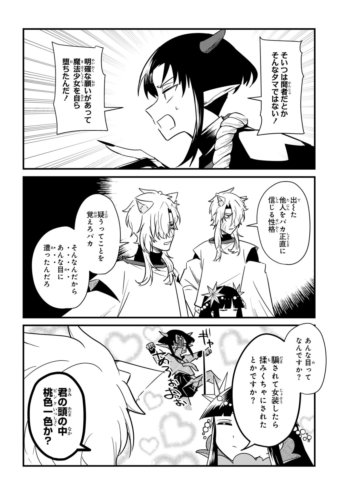 即オチ魔法少女セイ 第6話 - 12