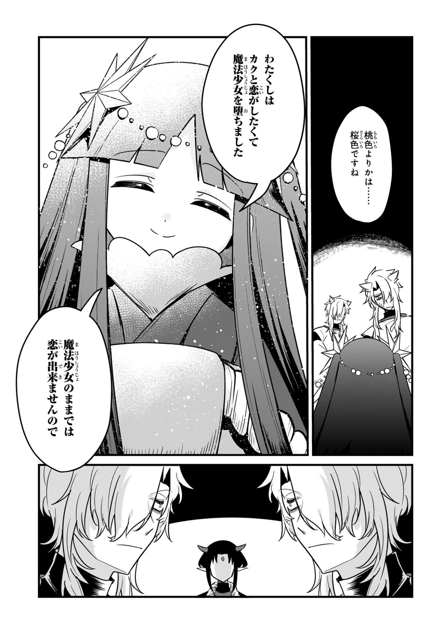 即オチ魔法少女セイ 第6話 - 13