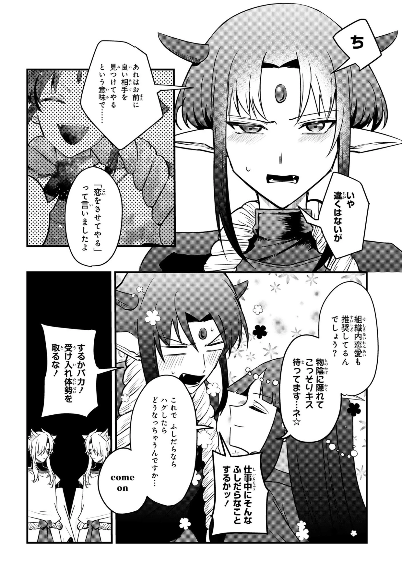 即オチ魔法少女セイ 第6話 - 14