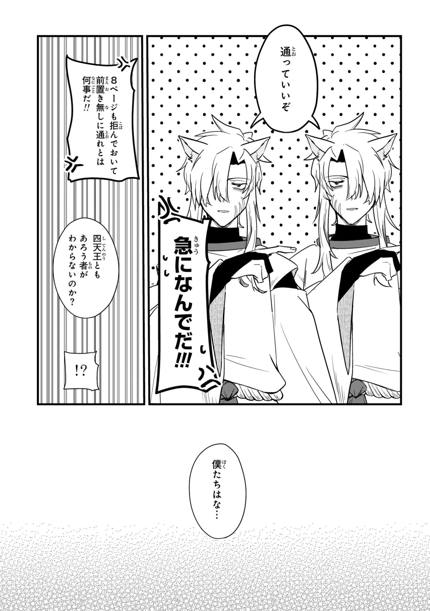 即オチ魔法少女セイ 第6話 - 15