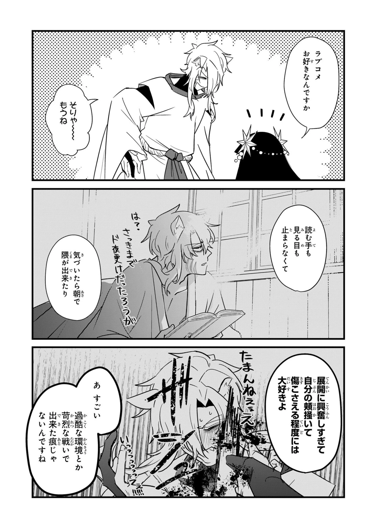 即オチ魔法少女セイ 第6話 - 17