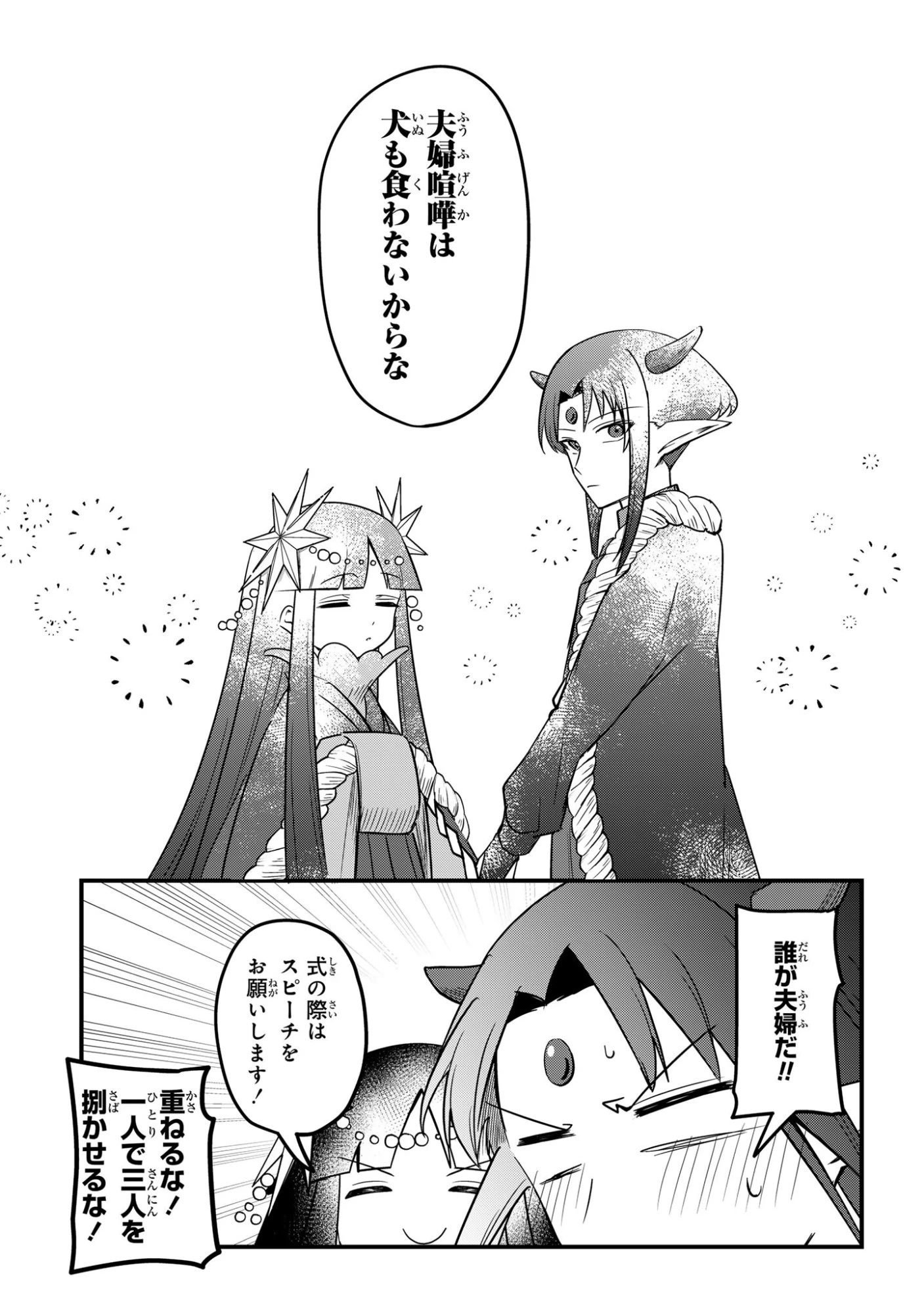 即オチ魔法少女セイ 第6話 - 19