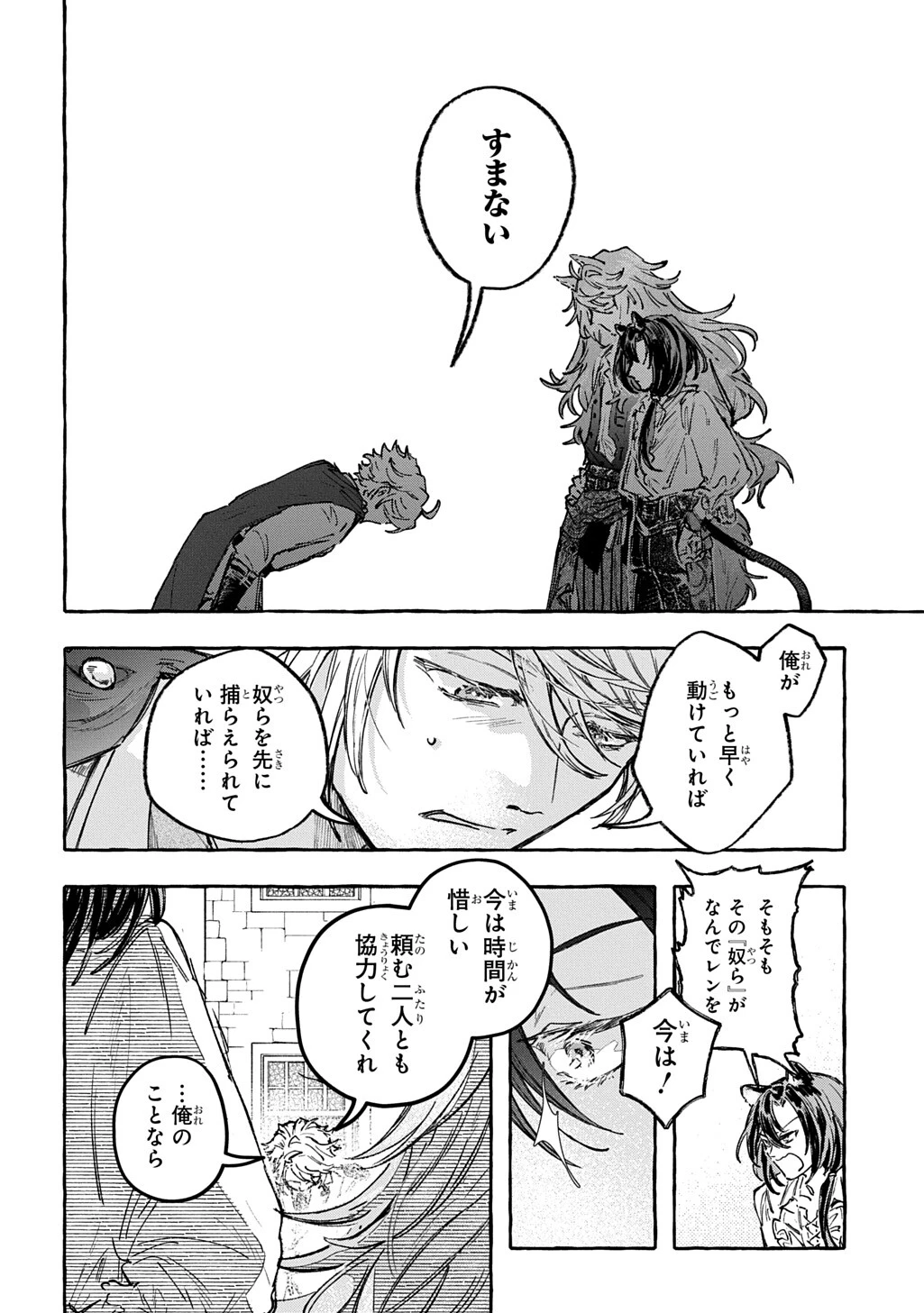 ちびっ子転生日記帳～お友達いっぱいつくりましゅ!～ THE COMIC 第10話 - 4