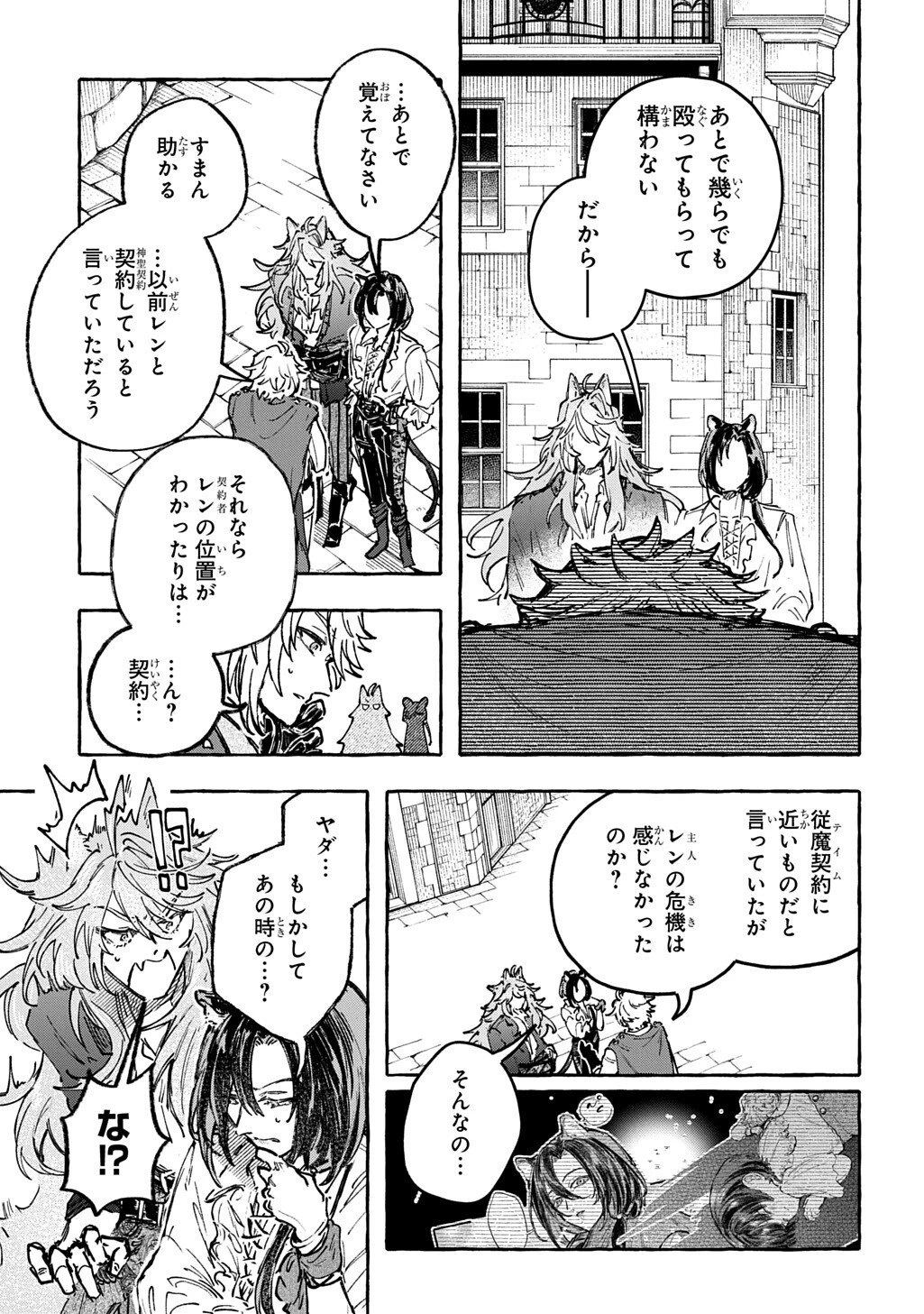 ちびっ子転生日記帳～お友達いっぱいつくりましゅ!～ THE COMIC 第10話 - 5