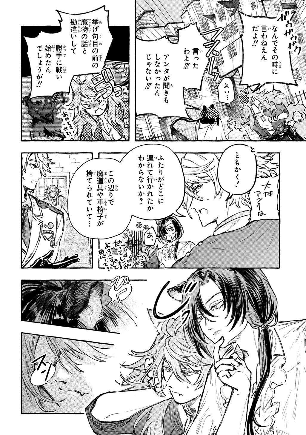 ちびっ子転生日記帳～お友達いっぱいつくりましゅ!～ THE COMIC 第10話 - 6