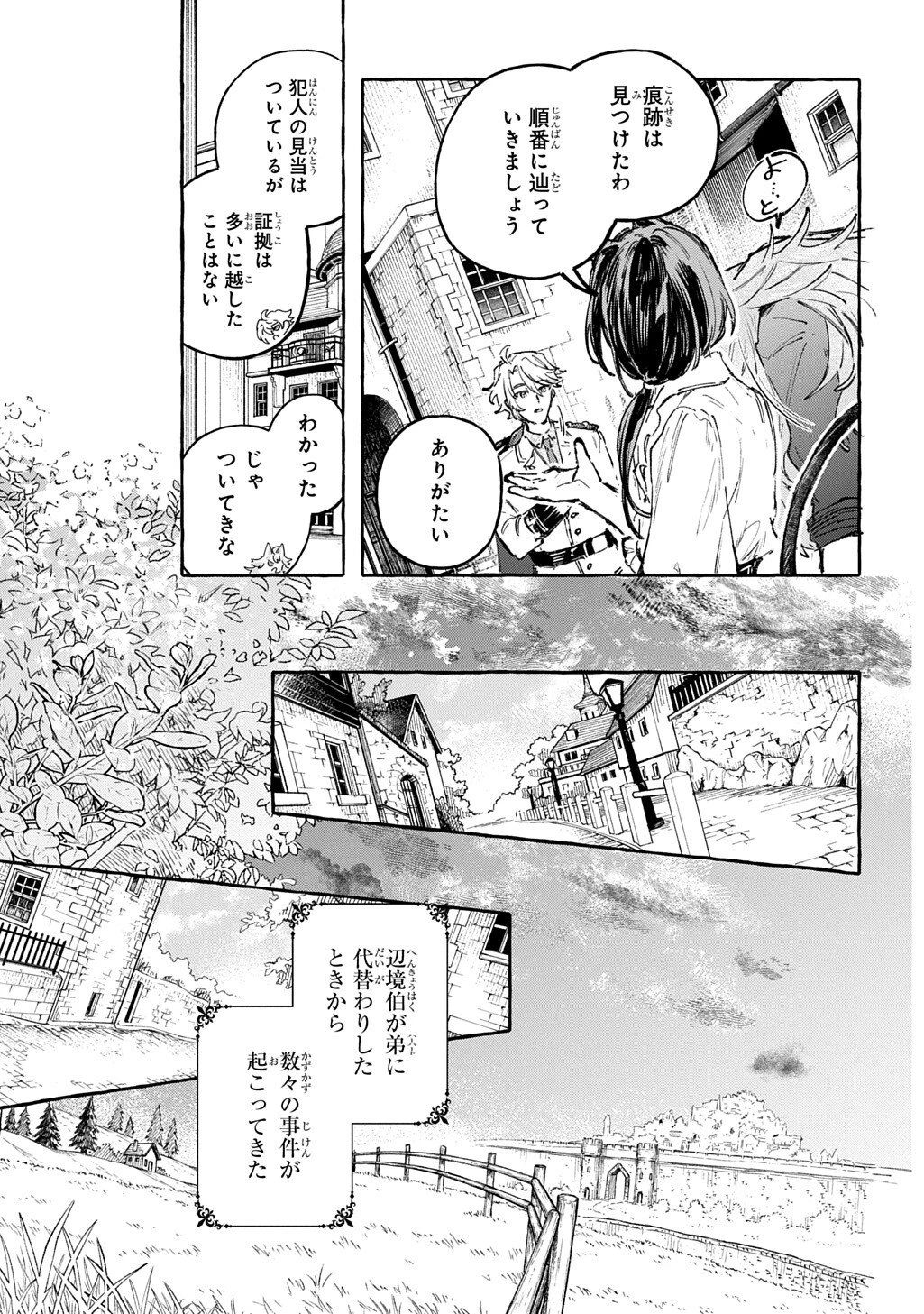 ちびっ子転生日記帳～お友達いっぱいつくりましゅ!～ THE COMIC 第10話 - 7