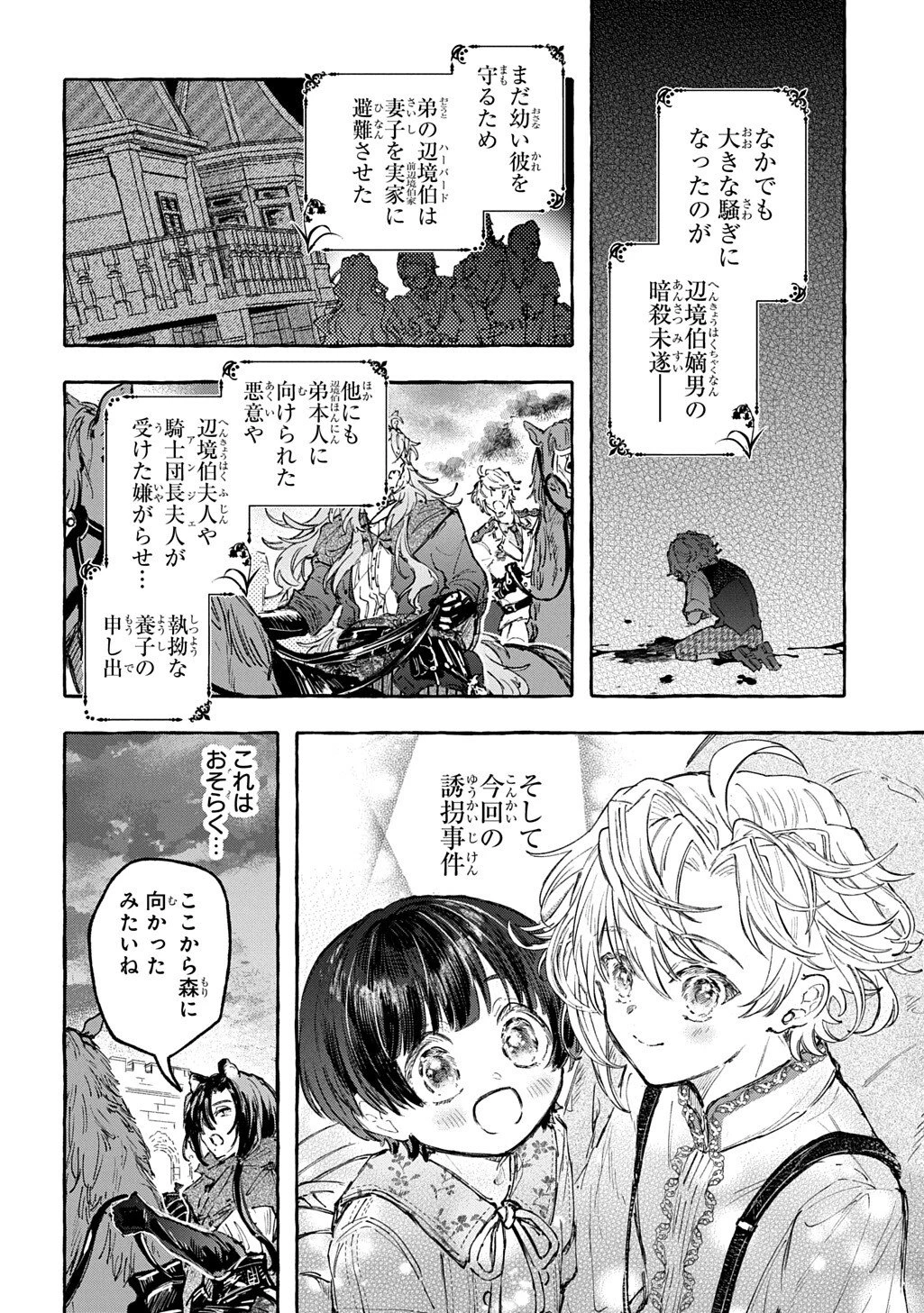 ちびっ子転生日記帳～お友達いっぱいつくりましゅ!～ THE COMIC 第10話 - 8