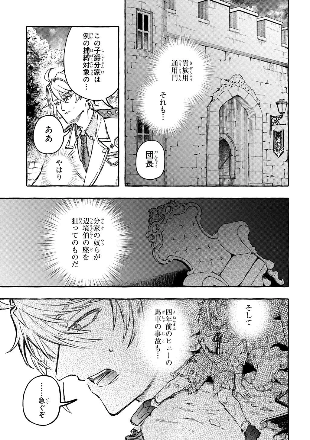 ちびっ子転生日記帳～お友達いっぱいつくりましゅ!～ THE COMIC 第10話 - 9