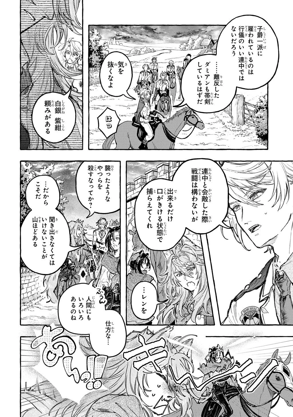 ちびっ子転生日記帳～お友達いっぱいつくりましゅ!～ THE COMIC 第10話 - 10