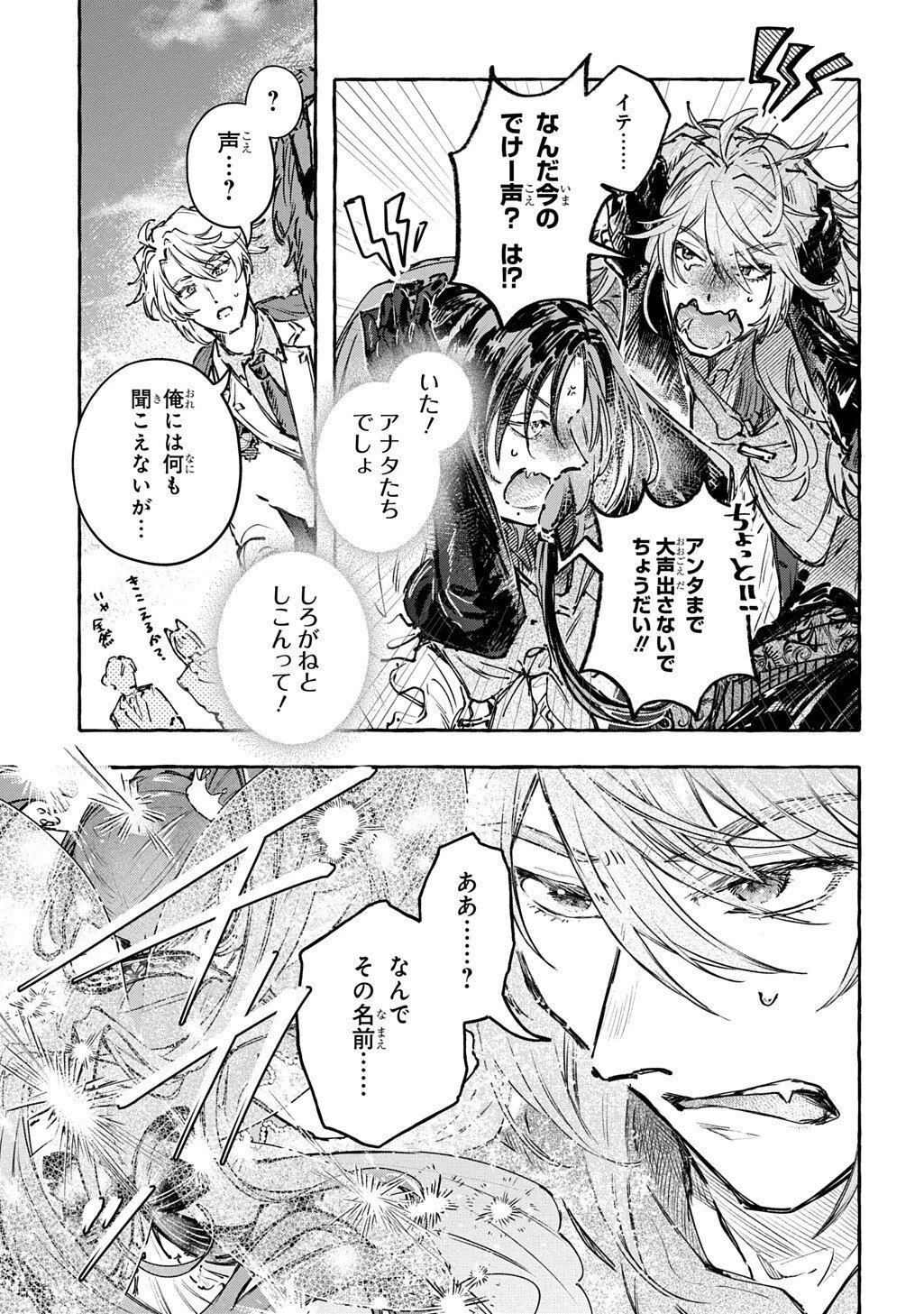 ちびっ子転生日記帳～お友達いっぱいつくりましゅ!～ THE COMIC 第10話 - 11