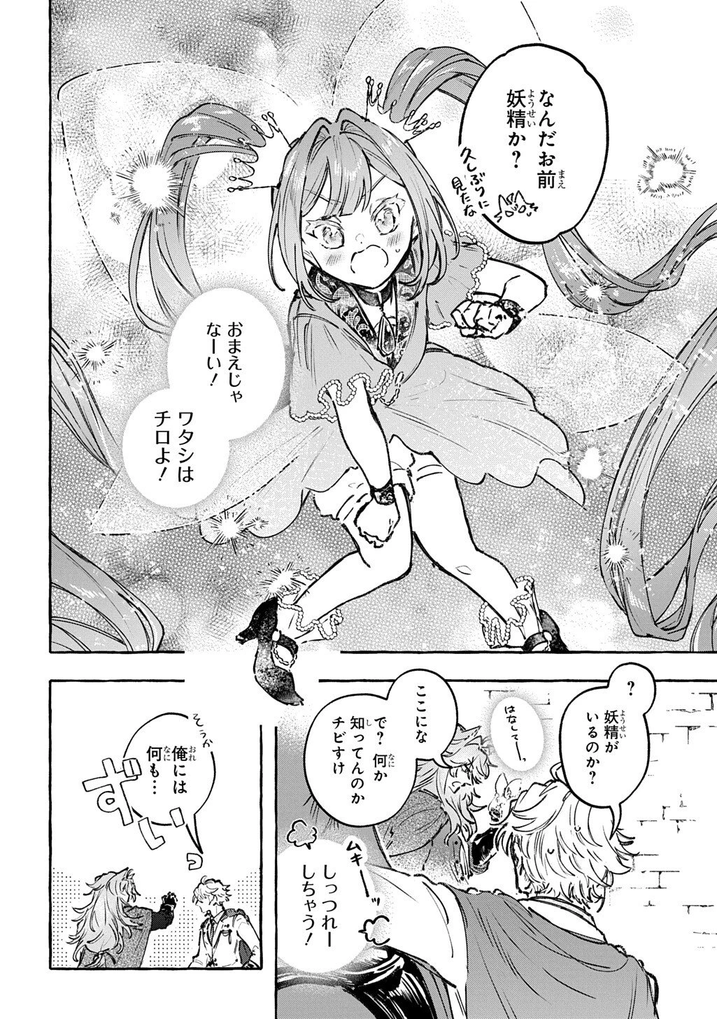 ちびっ子転生日記帳～お友達いっぱいつくりましゅ!～ THE COMIC 第10話 - 12