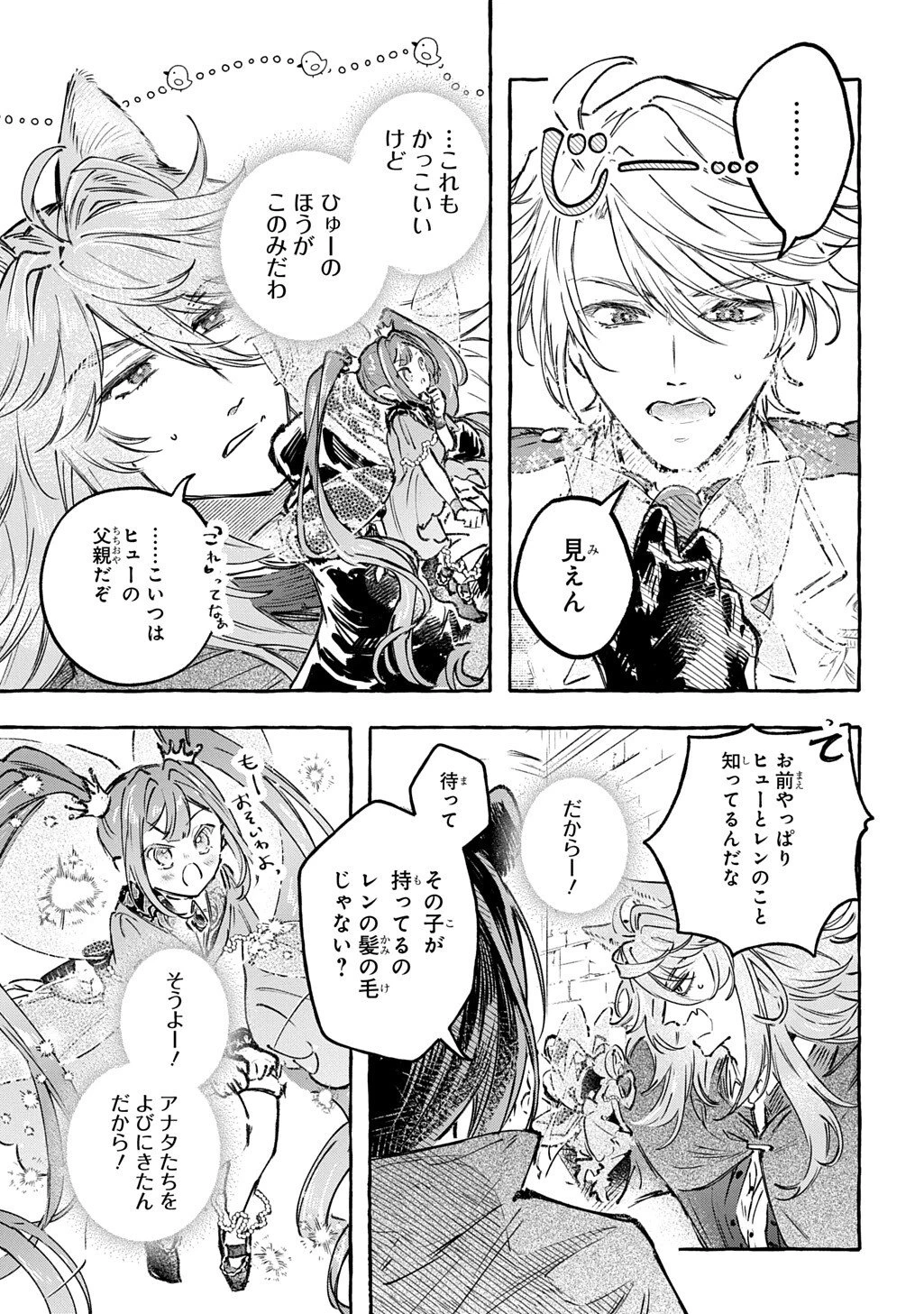 ちびっ子転生日記帳～お友達いっぱいつくりましゅ!～ THE COMIC 第10話 - 13