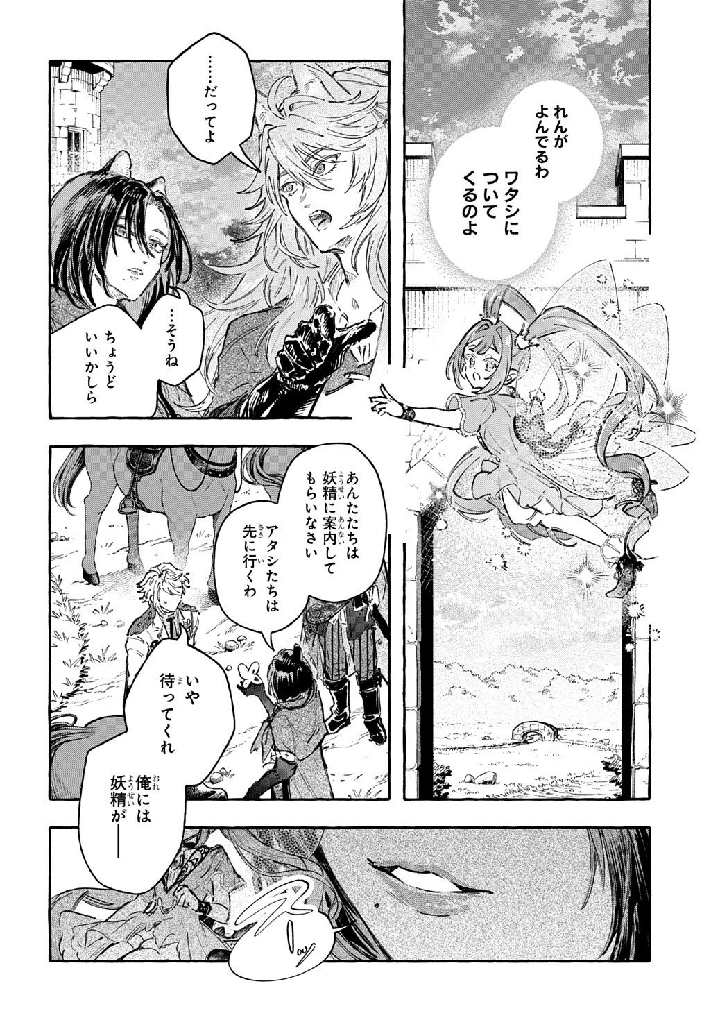 ちびっ子転生日記帳～お友達いっぱいつくりましゅ!～ THE COMIC 第10話 - 14