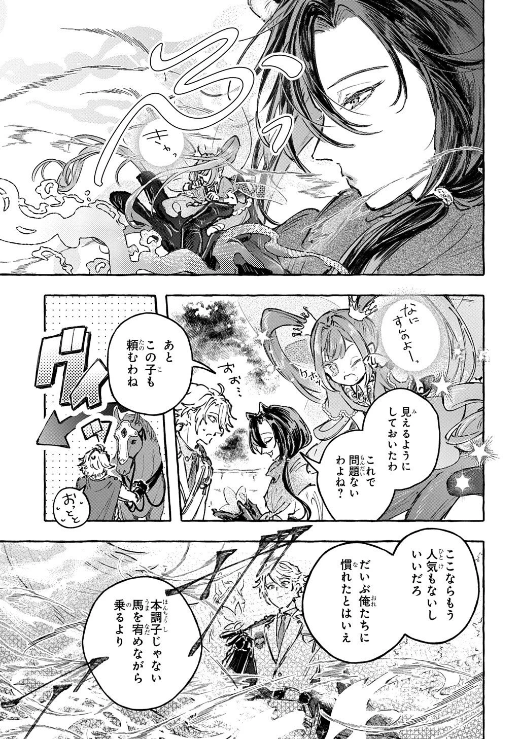 ちびっ子転生日記帳～お友達いっぱいつくりましゅ!～ THE COMIC 第10話 - 15