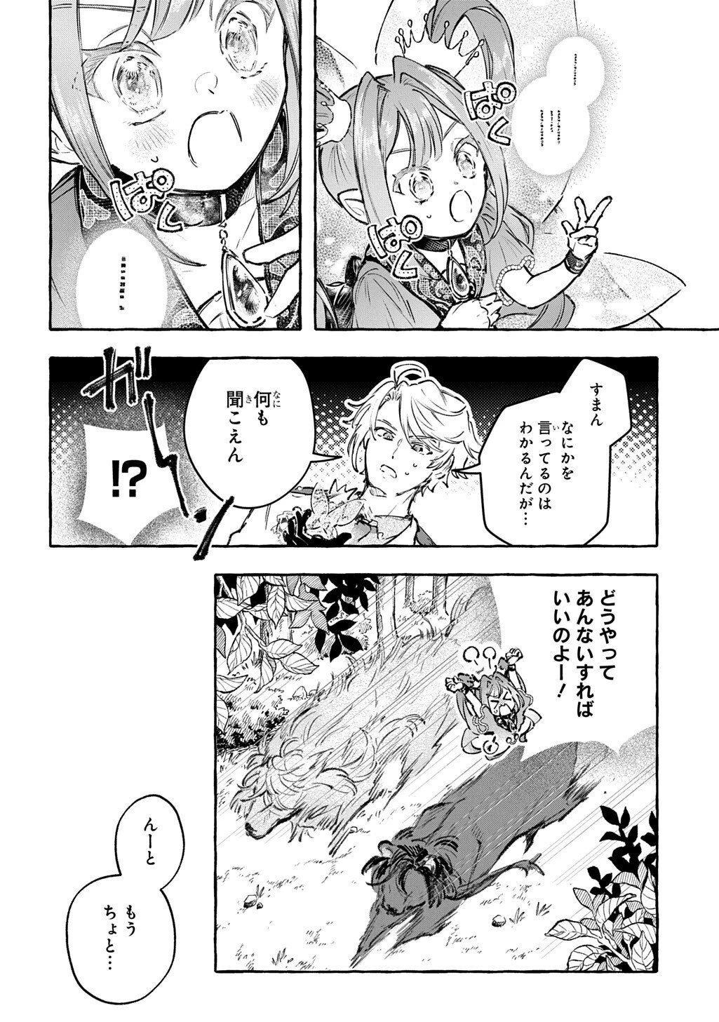 ちびっ子転生日記帳～お友達いっぱいつくりましゅ!～ THE COMIC 第10話 - 18