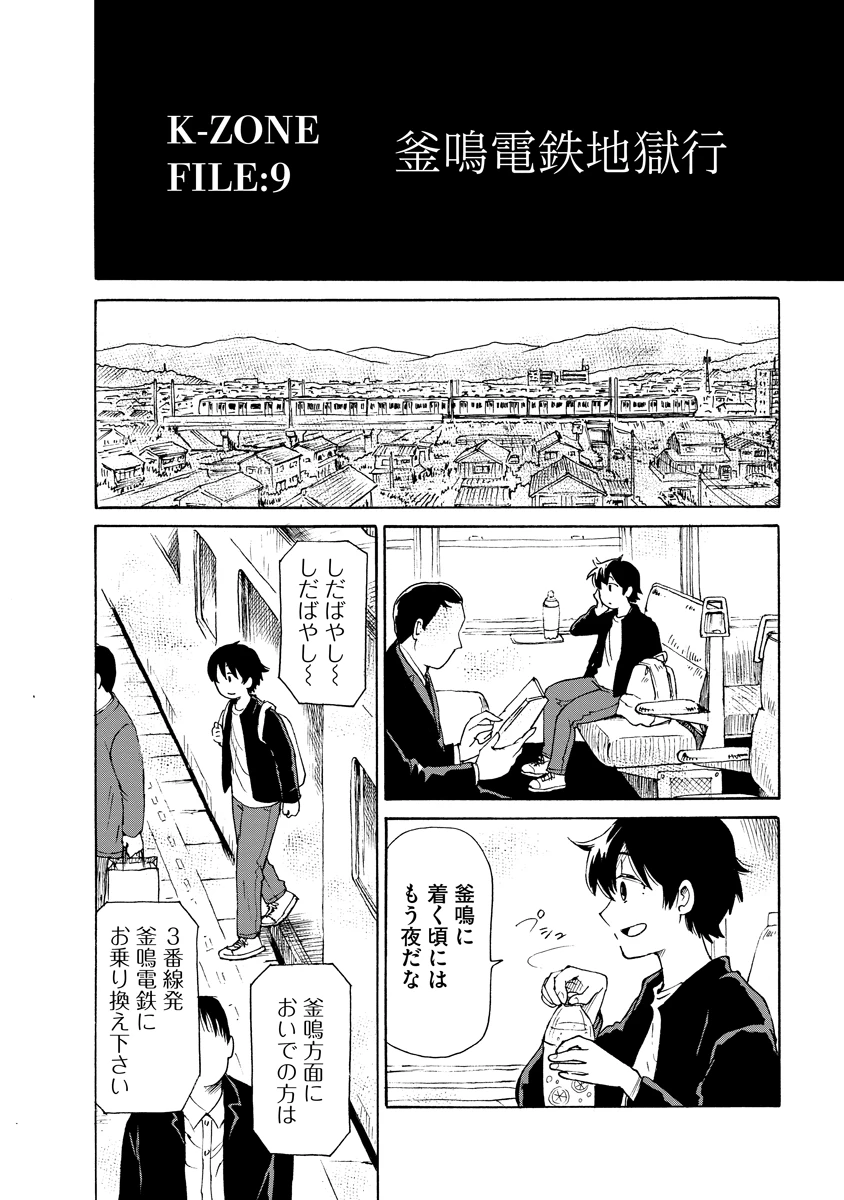 怪怪ギギギギギ 第9話 - 2