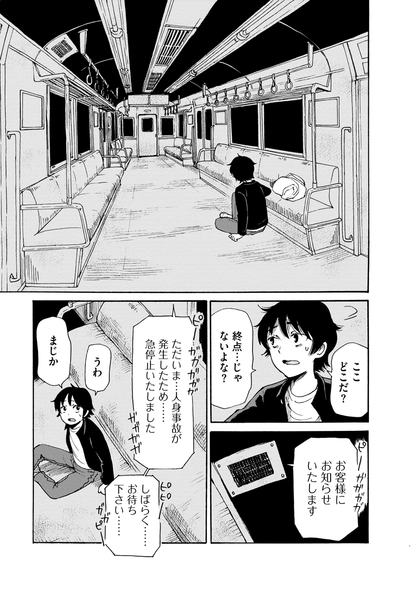 怪怪ギギギギギ 第9話 - 5