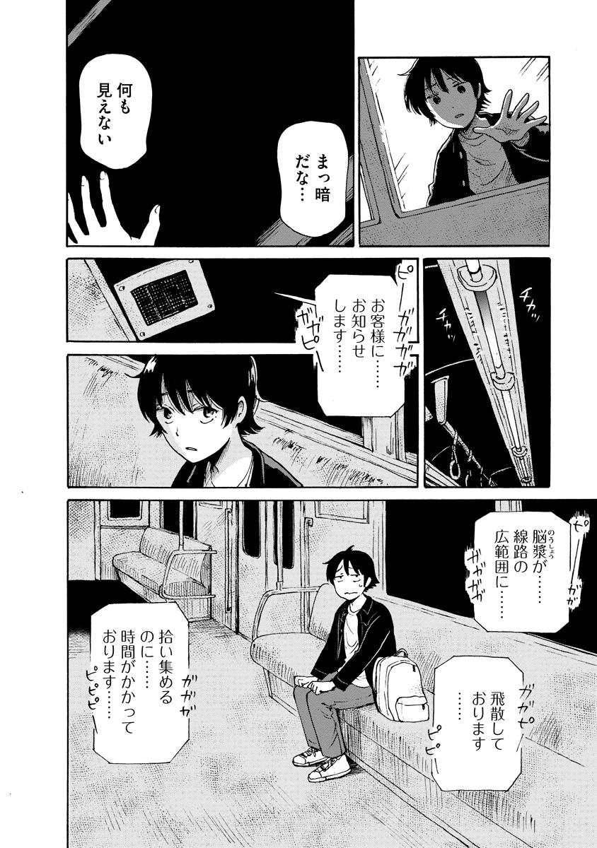 怪怪ギギギギギ 第9話 - 6