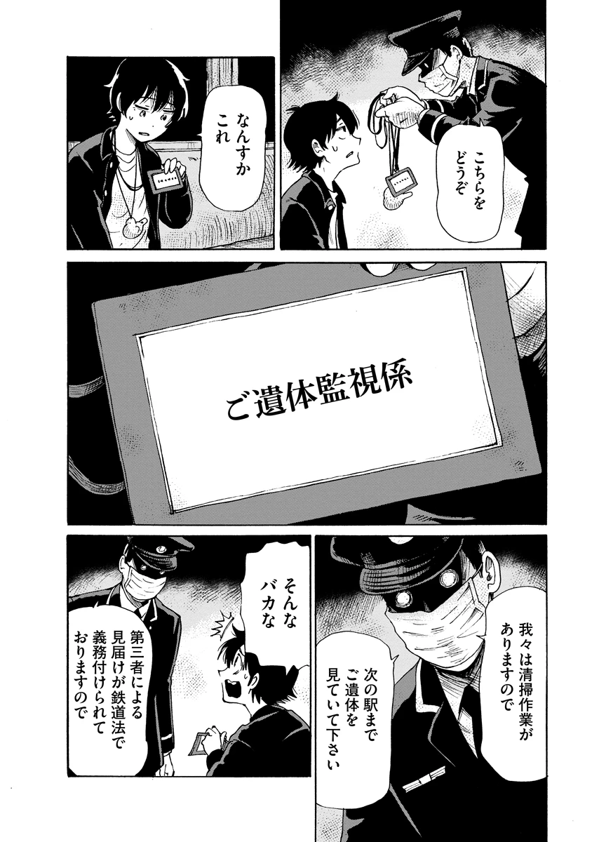 怪怪ギギギギギ 第9話 - 10