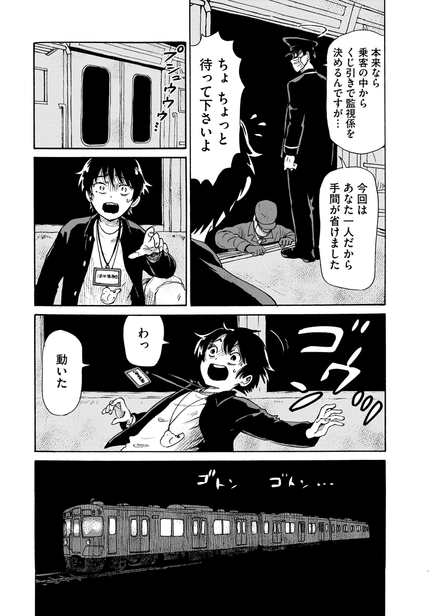 怪怪ギギギギギ 第9話 - 11