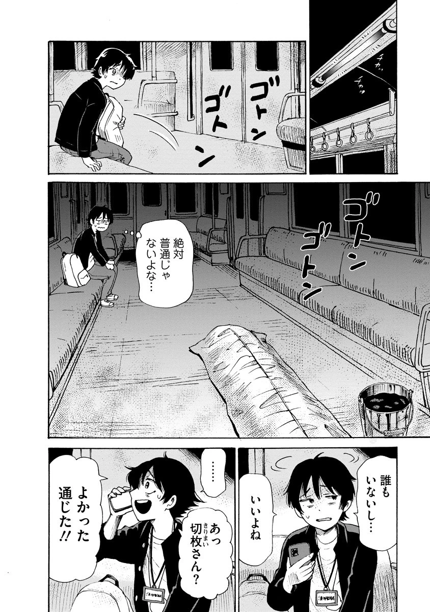 怪怪ギギギギギ 第9話 - 12