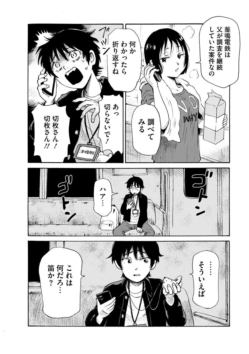 怪怪ギギギギギ 第9話 - 14