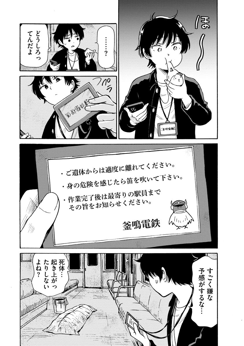 怪怪ギギギギギ 第9話 - 15