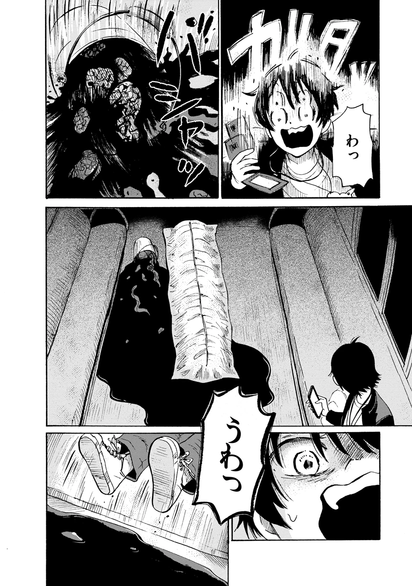 怪怪ギギギギギ 第9話 - 16