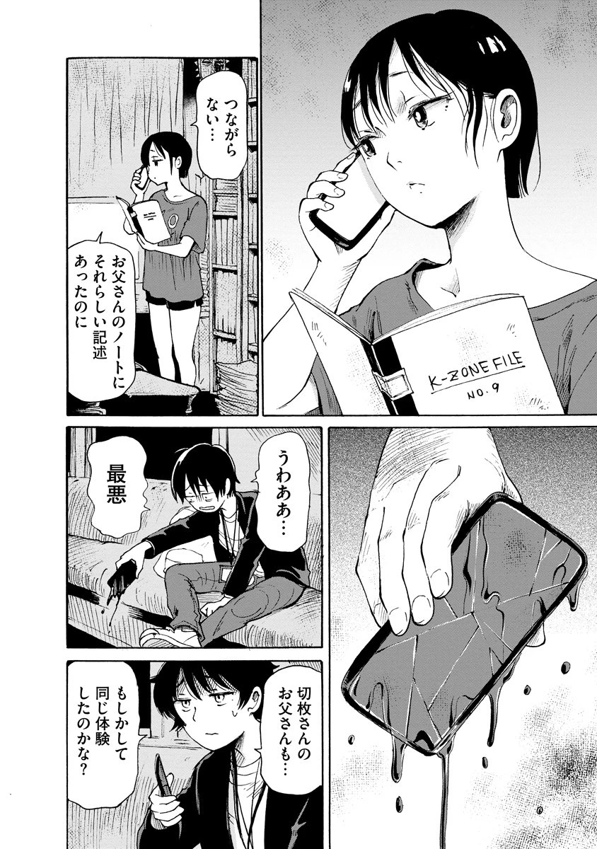 怪怪ギギギギギ 第9話 - 18