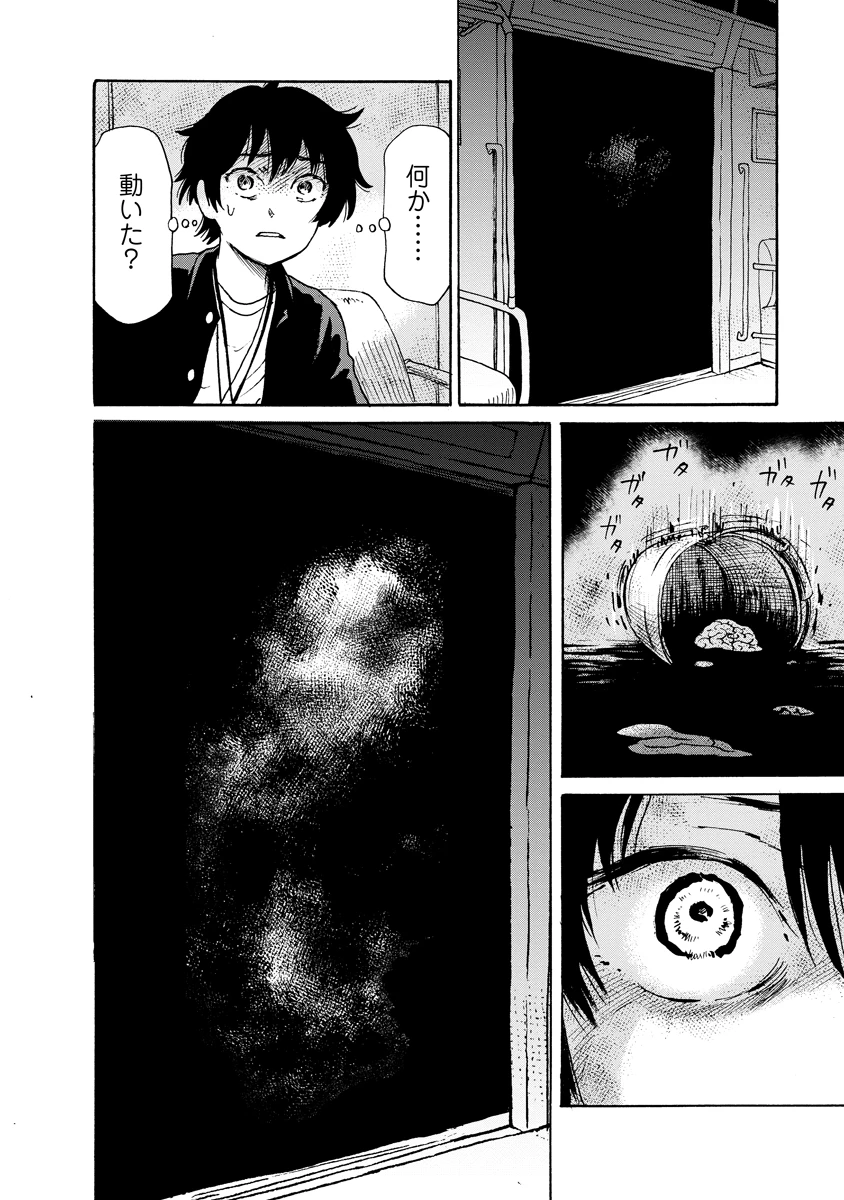 怪怪ギギギギギ 第9話 - 20