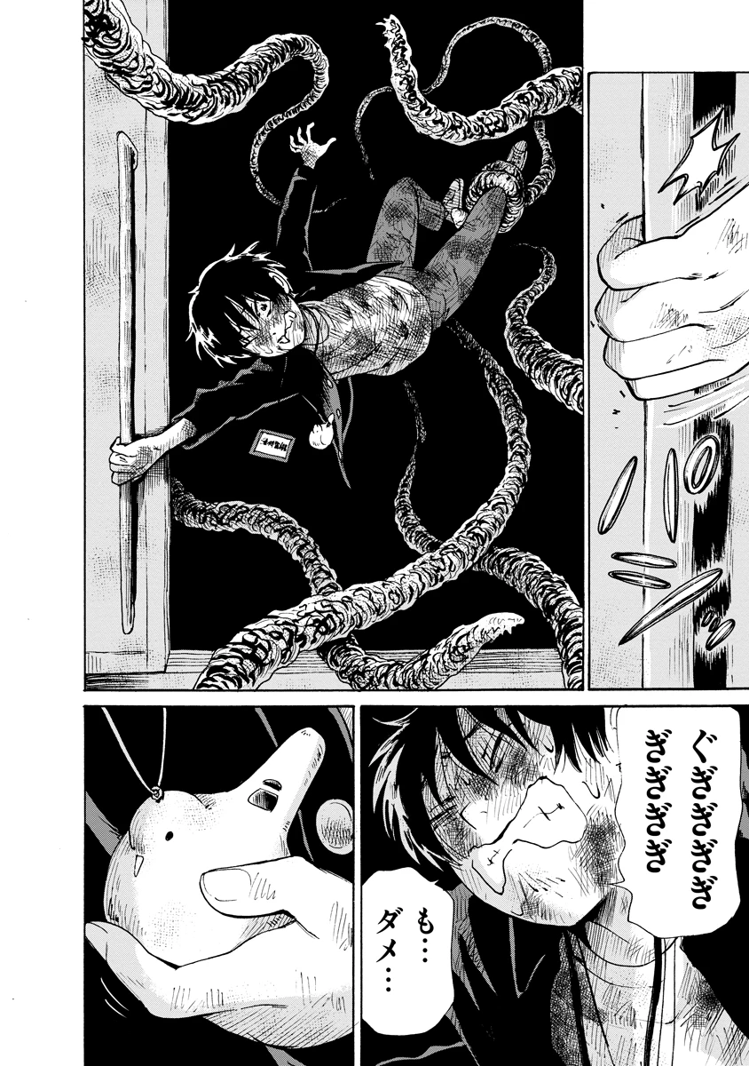 怪怪ギギギギギ 第9話 - 23