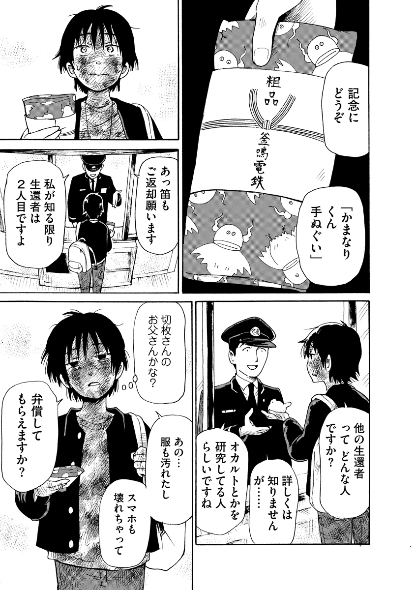 怪怪ギギギギギ 第9話 - 28